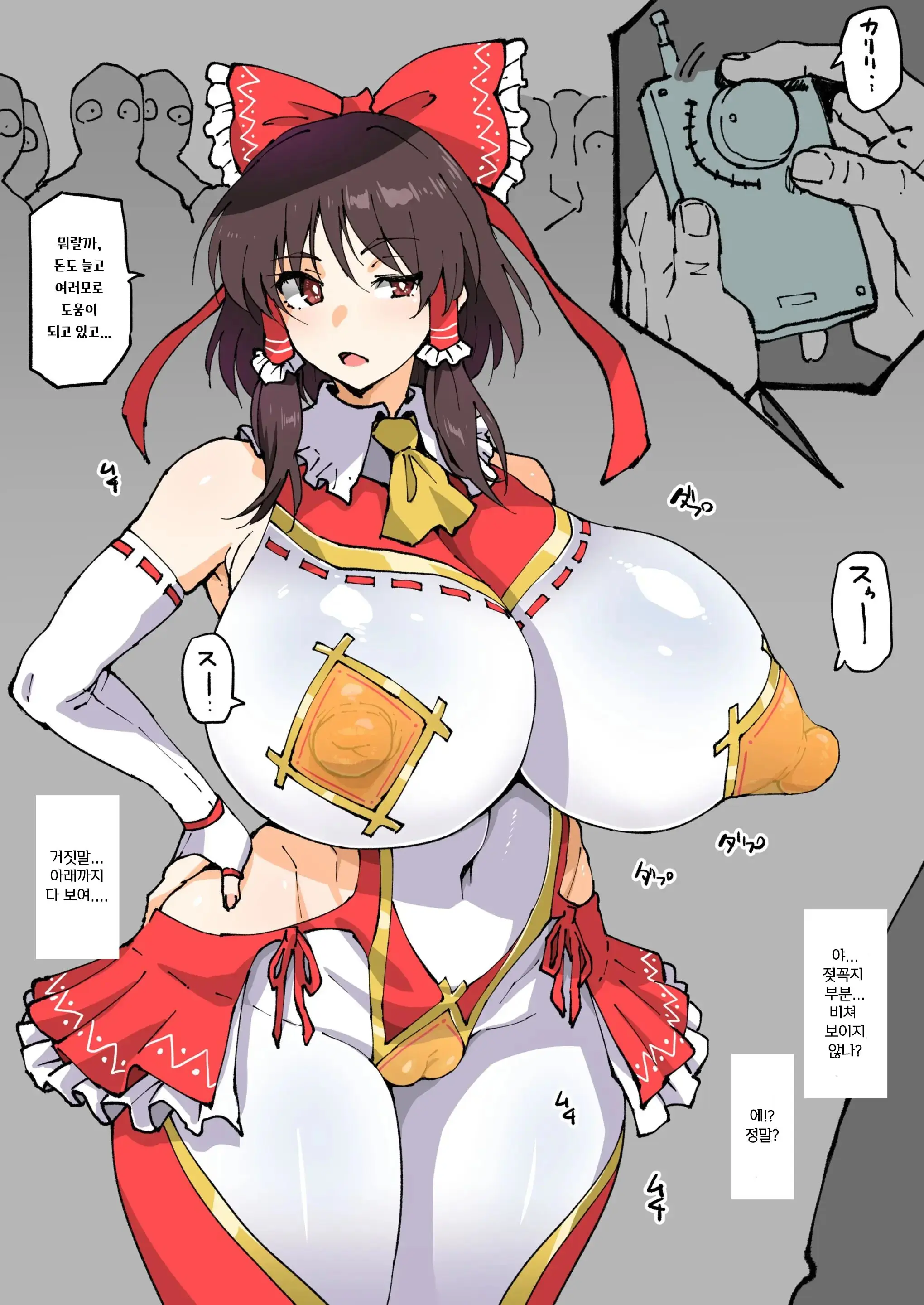 Sanpaikyaku Ga Fueru Ishou O Kiru Reimu-San | 참배객이 늘어나는 의상을 입은 레이무짱